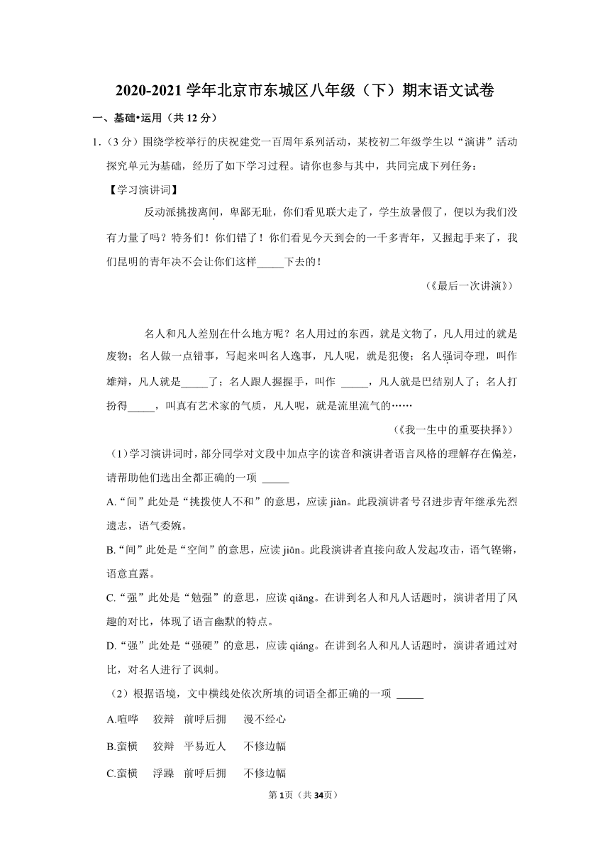 2020-2021学年北京市东城区八年级（下）期末语文试卷