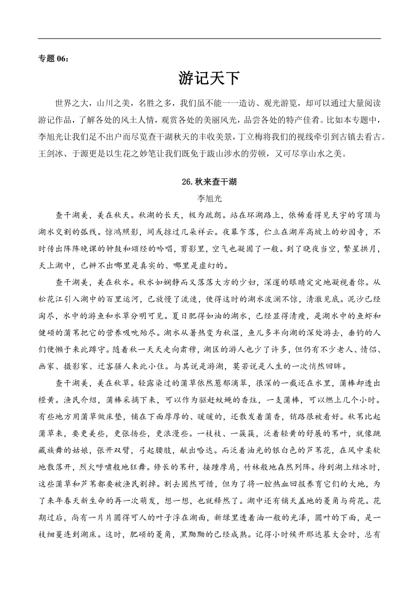 专题06：游记天下-2023初中语文暑期阅读能力快速提升专练（含答案）