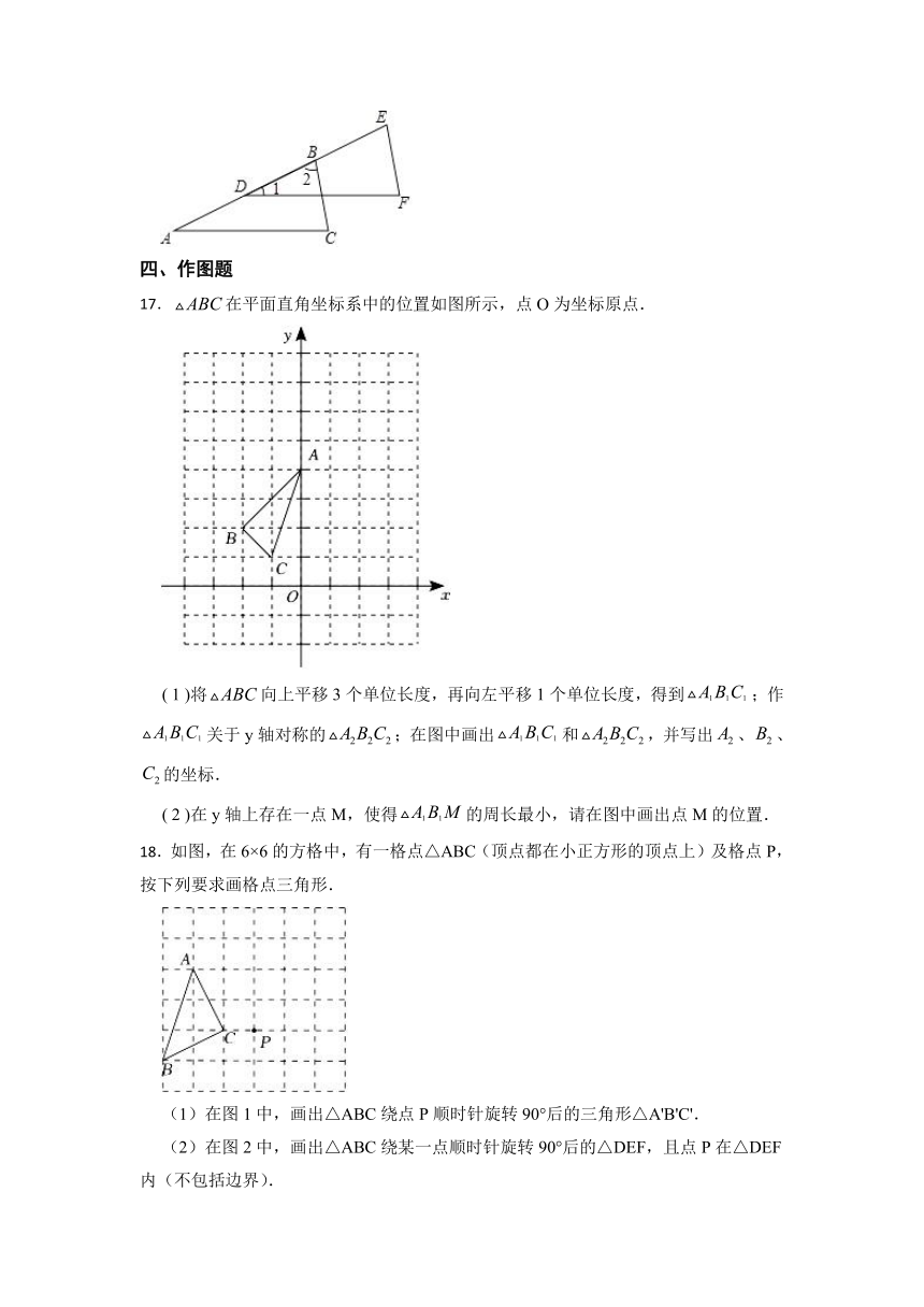 第三章图形的平移与旋转 单元自测（含解析）北师大版八年级数学下册