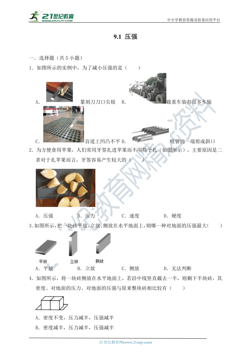 人教版八年级物理下册《9.1 压强》基础训练