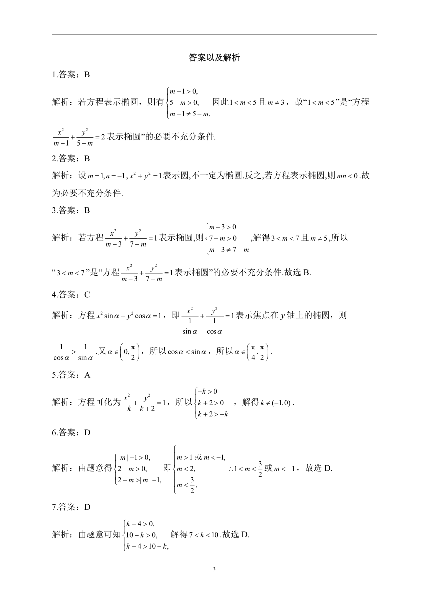 2.5.1 椭圆的标准方程——2022-2023学年高二数学人教B版（2019）选择性必修第一册同步课时训练（含解析）