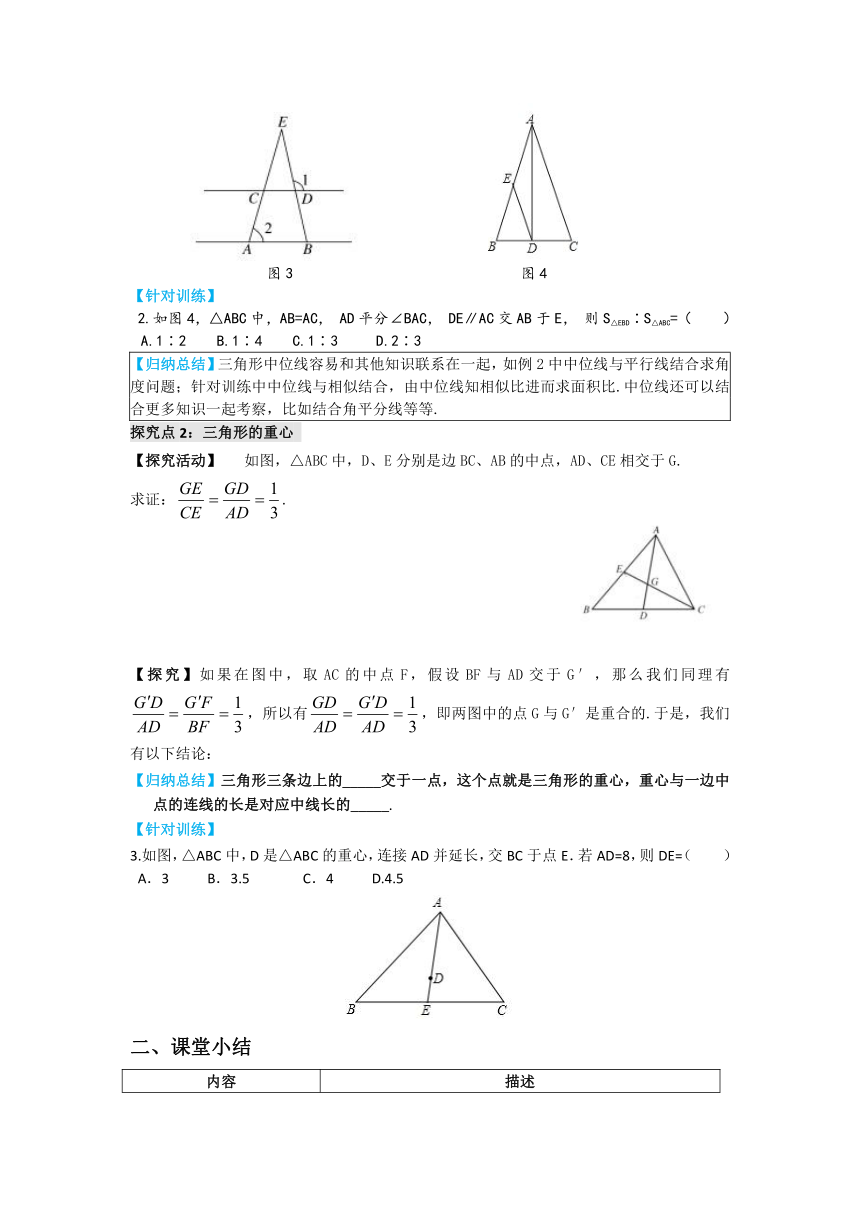 华师大版数学九年级上册23.4中位线学案（含答案）