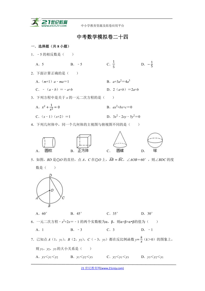 2022年中考数学模拟卷二十四（含解析）