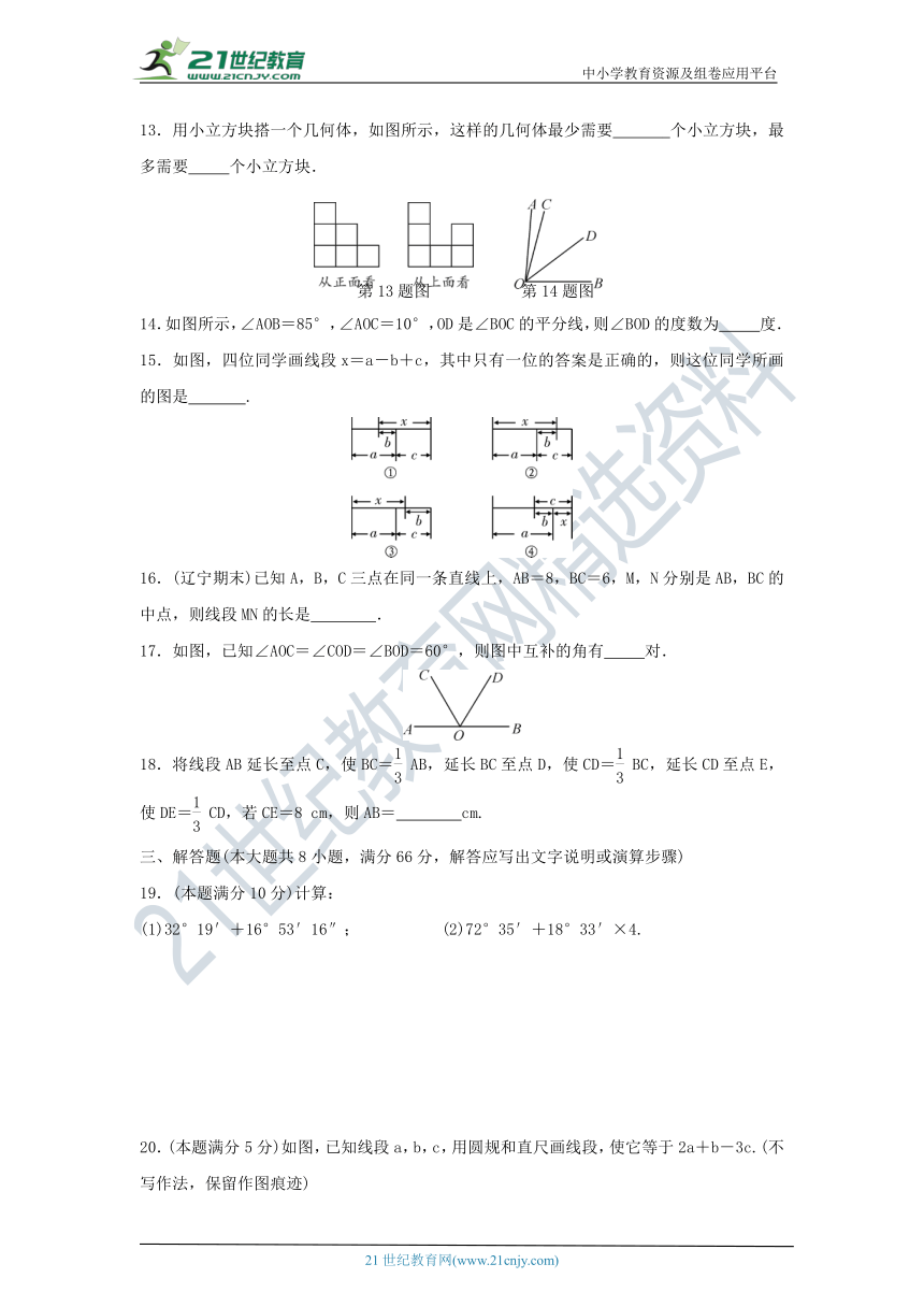 湘教版七年级数学上册 名校优选精练 第四章 图形的认识 单元检测题（含答案）