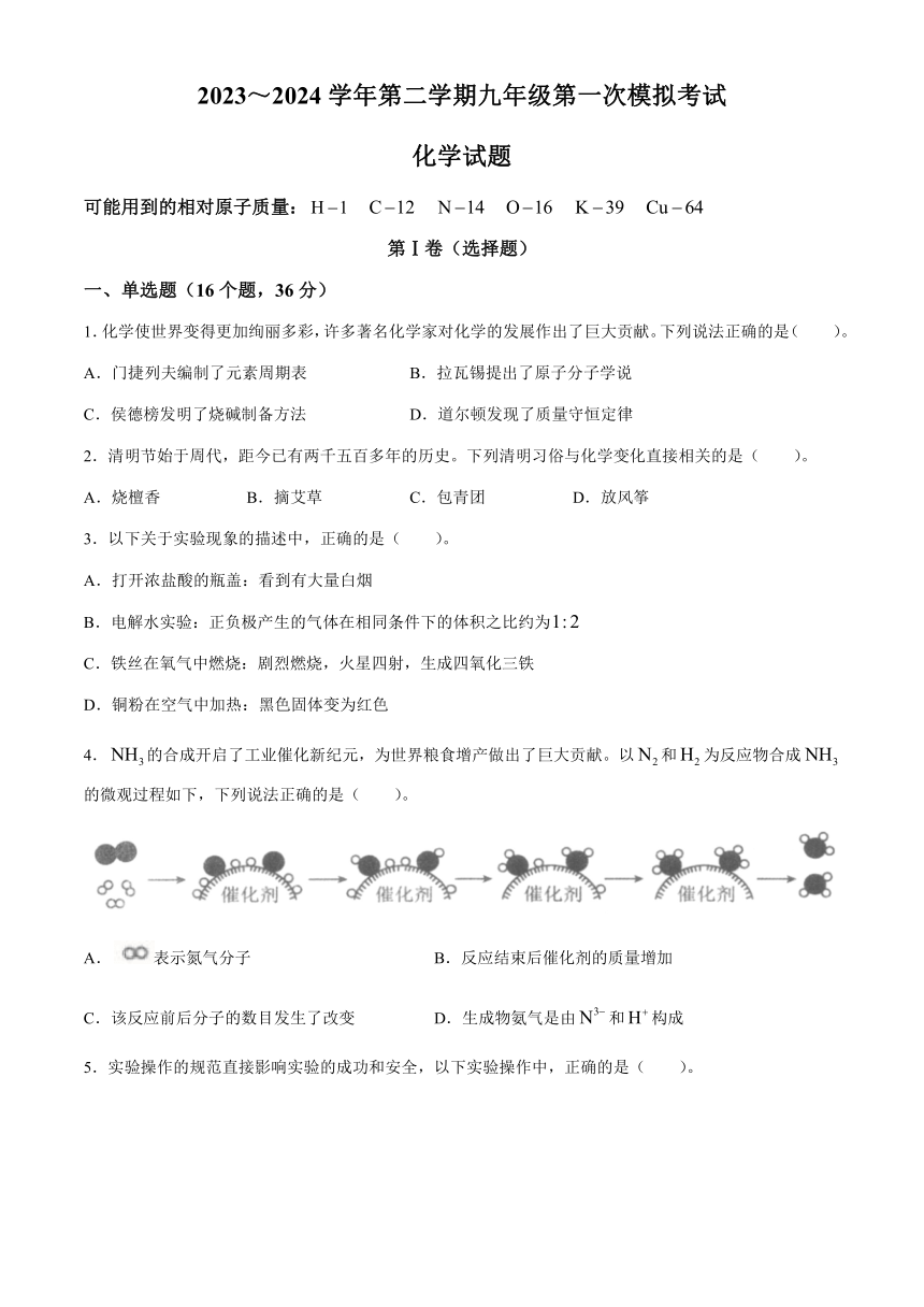 2024年山东省德州市夏津县某校中考第一次模拟考试化学试题（含答案）