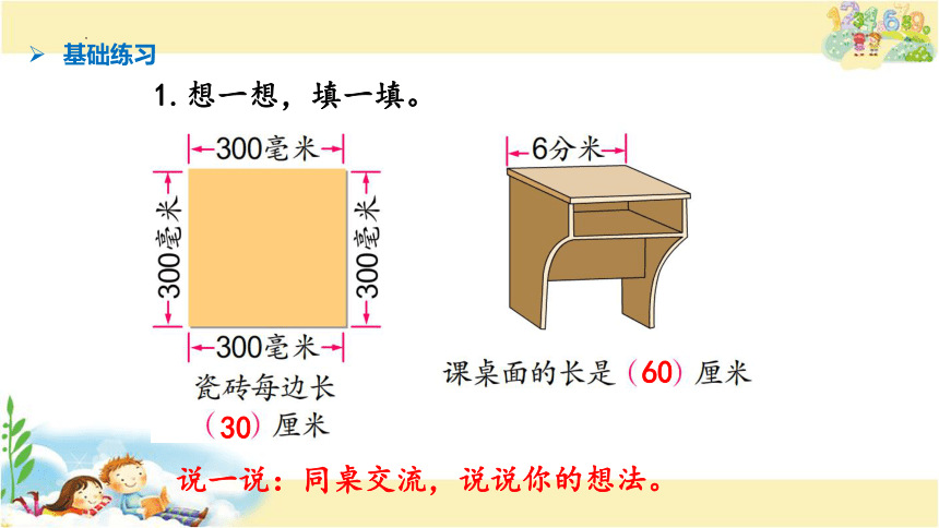 计量单位、角和方向知识复习（课件）苏教版数学二年级下册(共14张PPT)