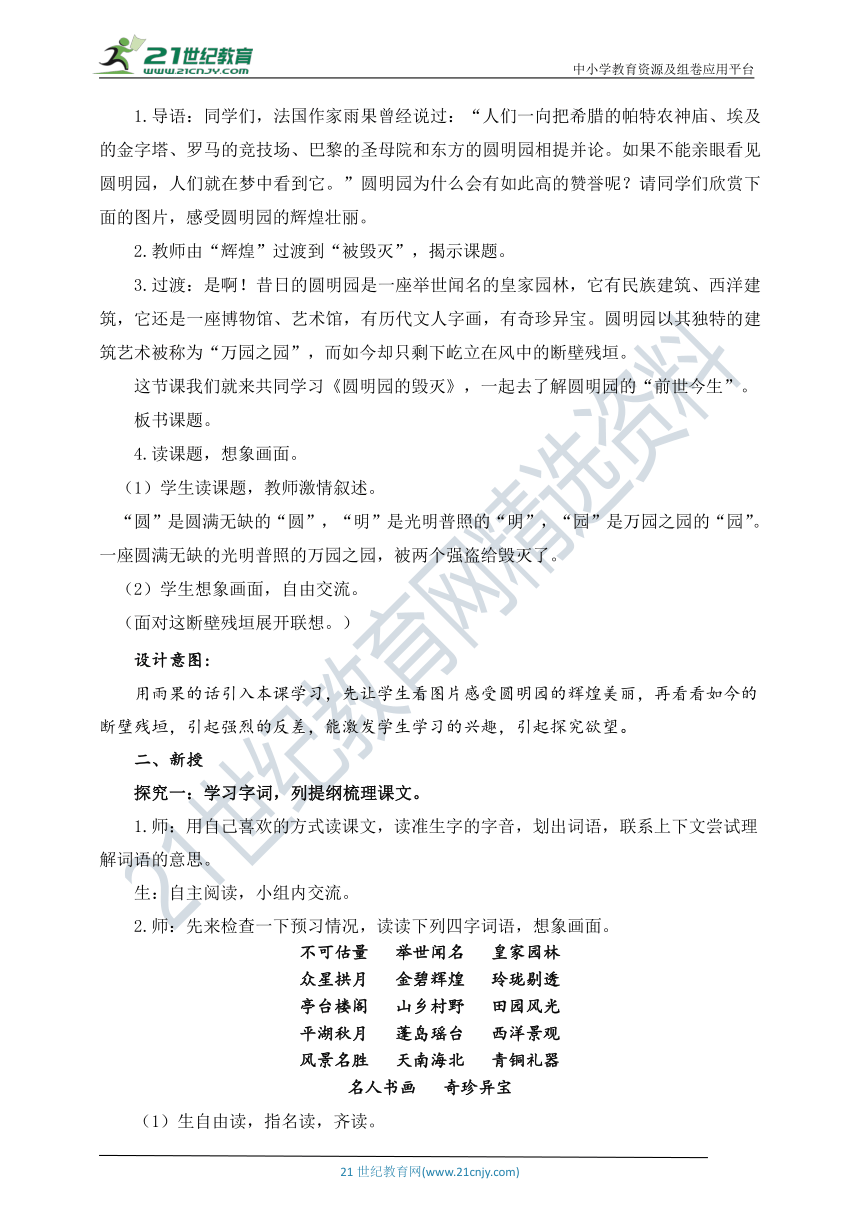 14《圆明园的毁灭》第一课时 教案