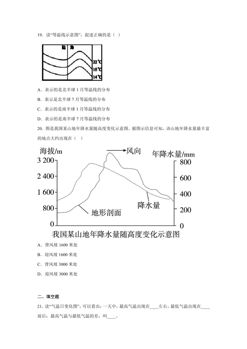 第三章 天气与气候单元测试卷 2022--2023学年人教版地理七年级上册（含答案）