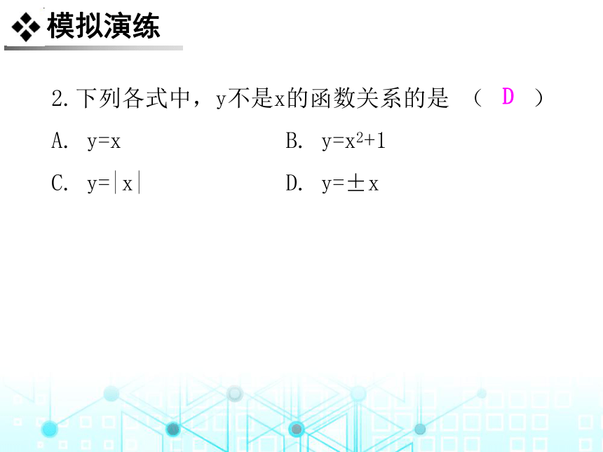 北师大版数学八年级上册4.1  函数课件（23张PPT）