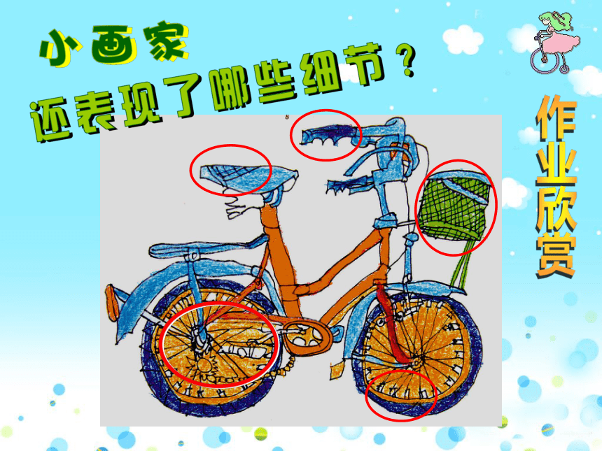 沪教版 三年级下册美术 第3课 我喜欢的自行车｜课件（15张PPT）