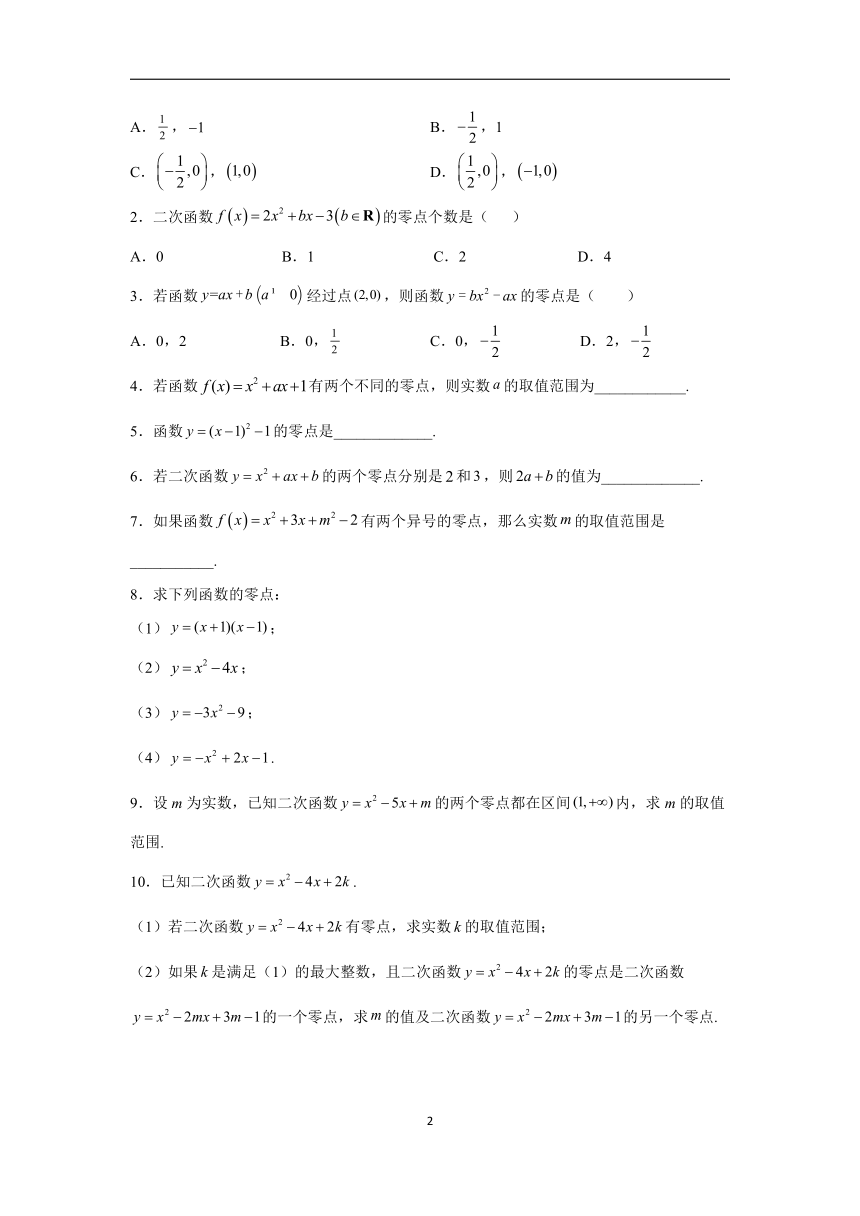 高中数学苏教版（2019）必修第一册3.3.1从函数观点看一元二次方程 学案（含答案）
