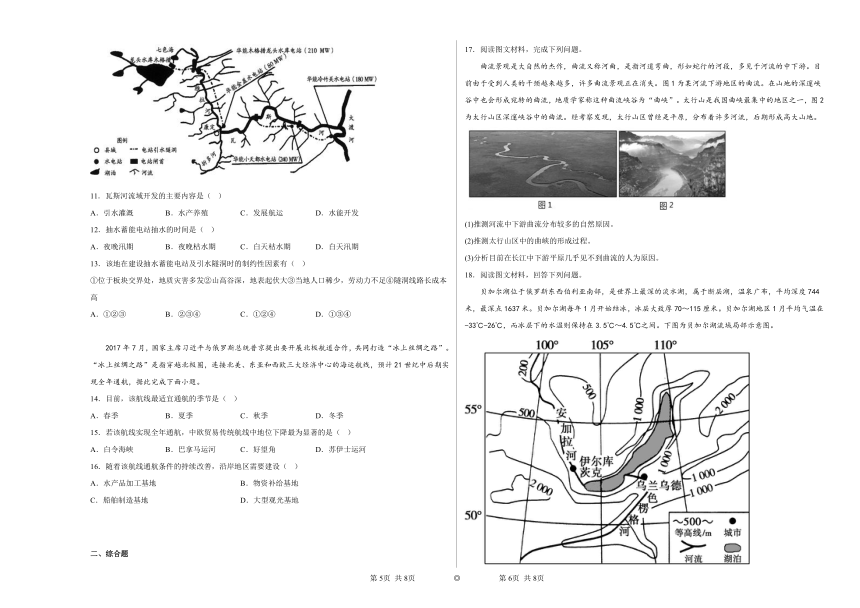 第四章区域联系与区域发协调展单元练习（解析版）