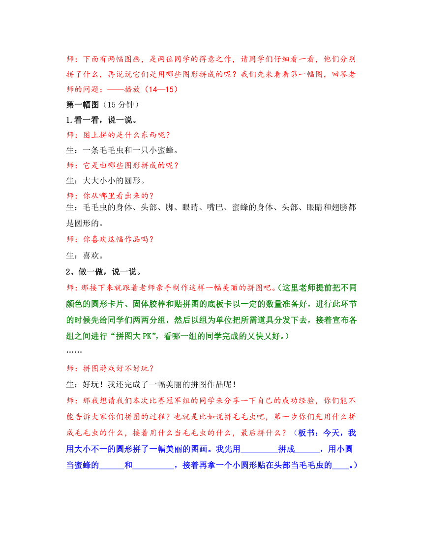 部编版一年级下册语文教案-暑假培优：4 阅读课：我会拼图