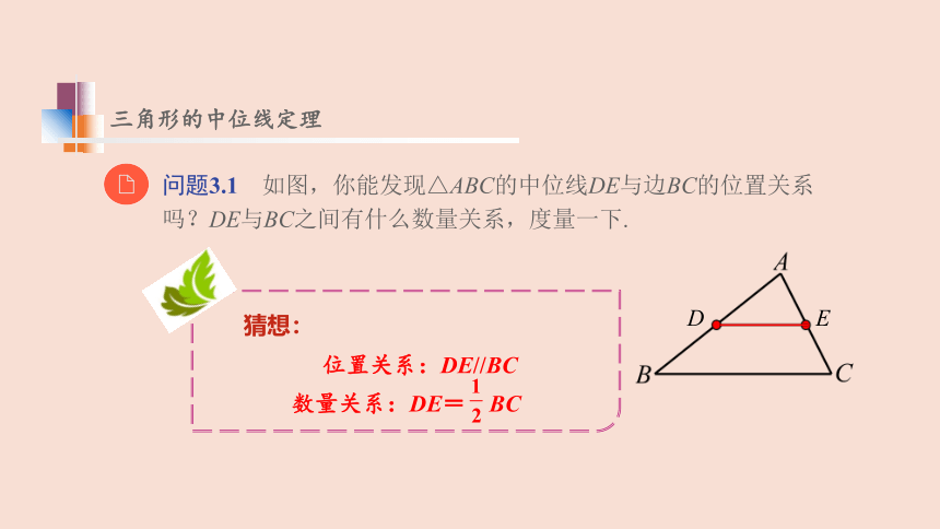 2022-2023学年初中数学苏科版（新版）八年级下册9.5三角形的中位线  课件（共20张PPT）