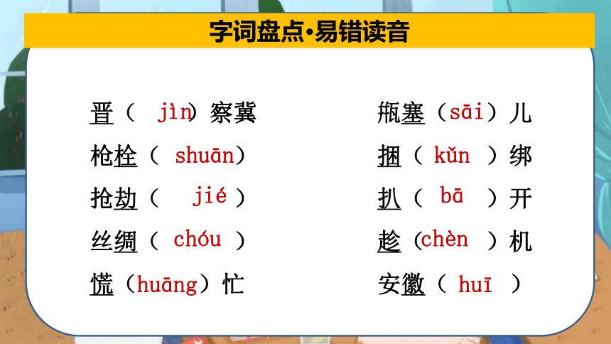 2022-2023学年四年级下册语文期末备考 第六单元总复习 课件(共46张PPT)