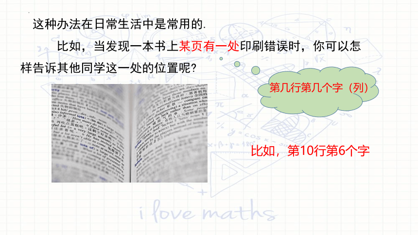 2022—2023学年人教版数学七年级下册7.1.1有序数对 课件 (共12张PPT)