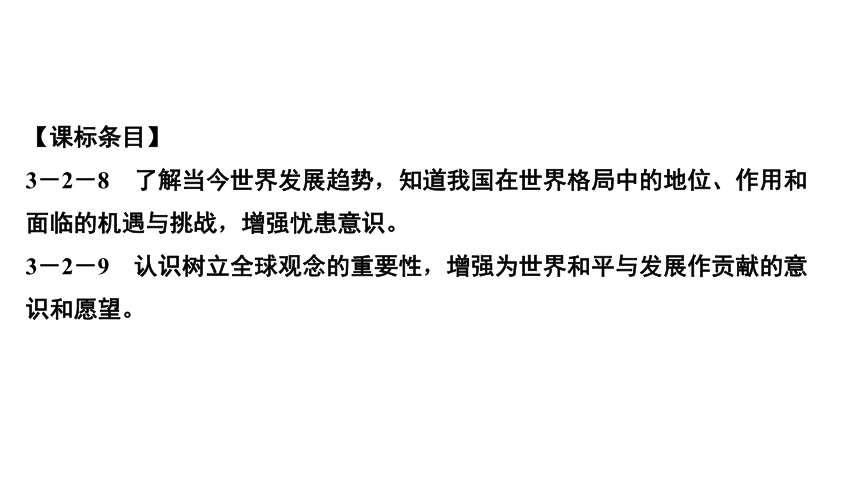 专题五　当代中国与世界 练习课件-2021届中考历史与社会一轮复习（金华专版）（29张PPT）