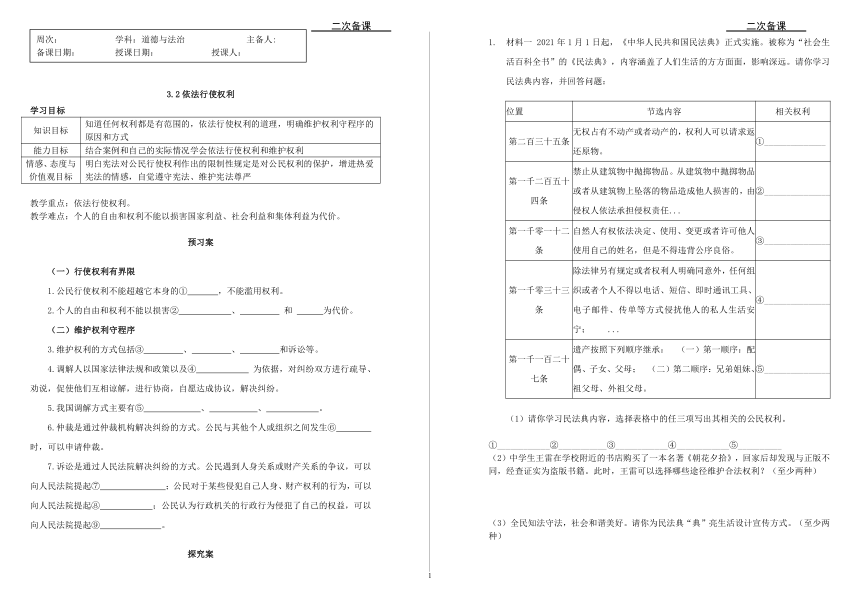 3.2 依法行使权利 导学案（含答案）