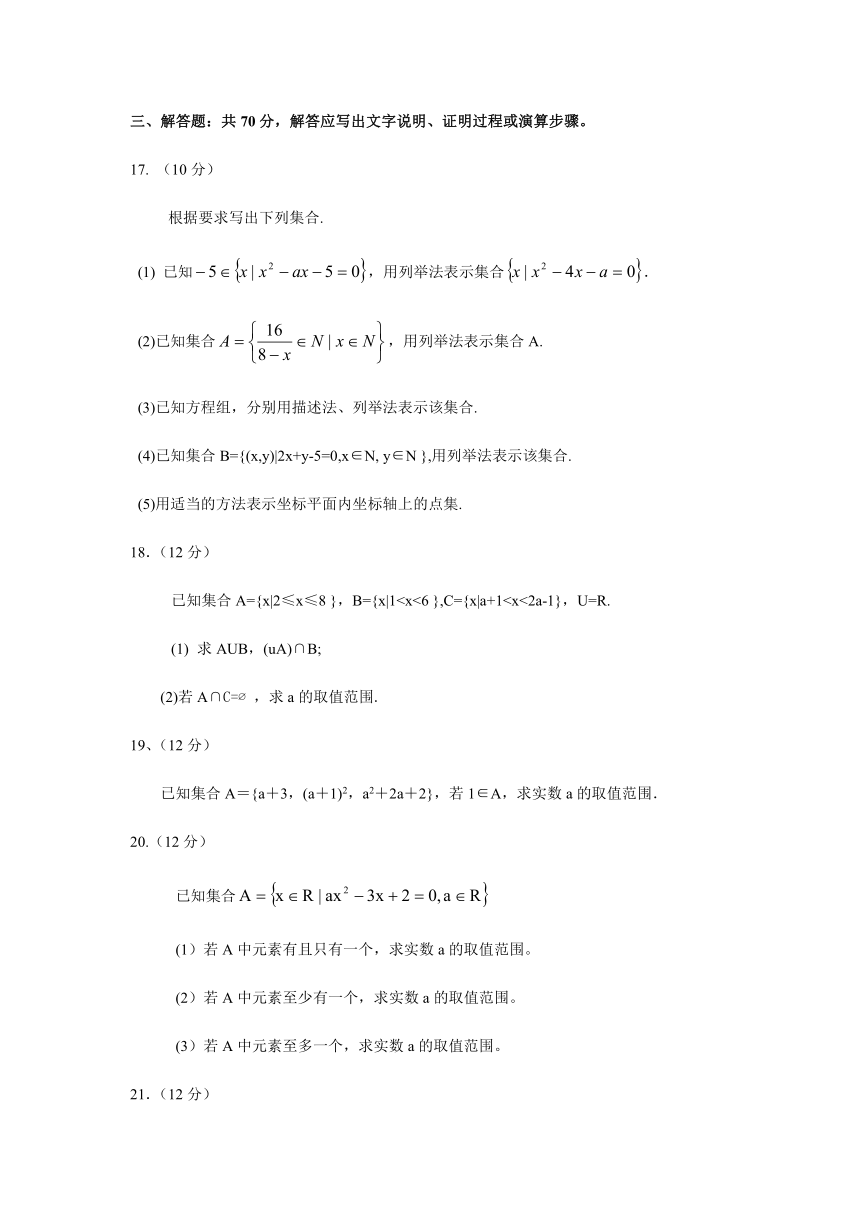 山西省运城市景胜中学2020-2021学年高一上学期入学摸底考试数学试题 Word版含答案