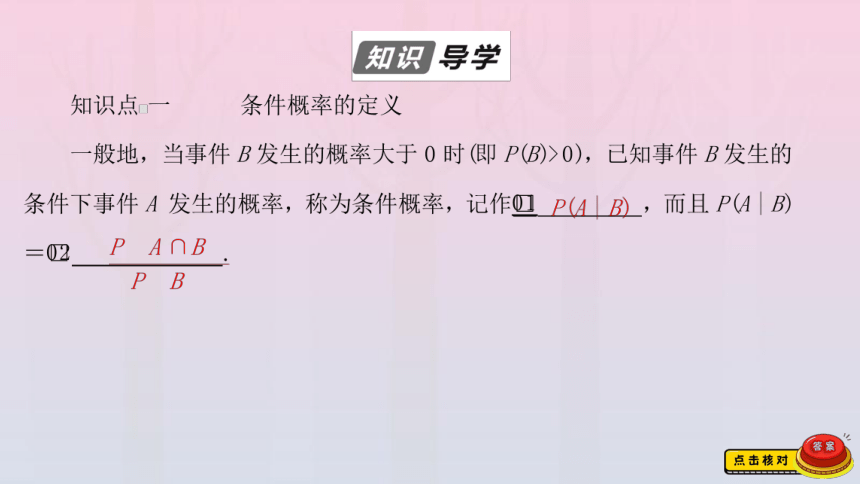 新教材高中数学第4章概率与统计4.1.1条件概率 课件（共60张PPT）