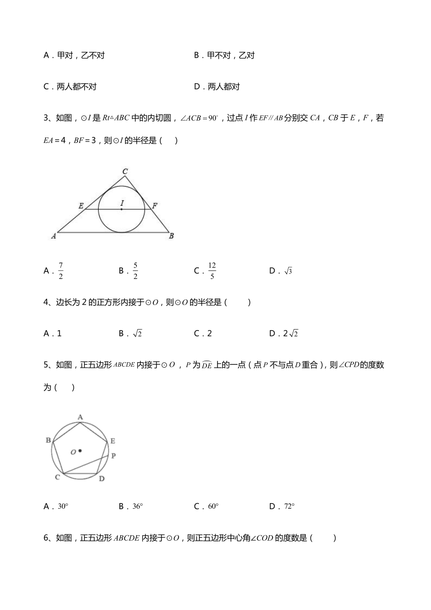 2022-2023学年冀教版九年级数学下册29.5正多边形与圆 达标练习（无答案）