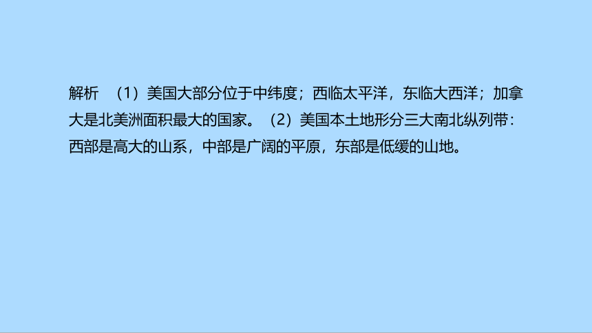 湘教版地理七年级下册8.5美国知识梳理课件(共30张PPT)