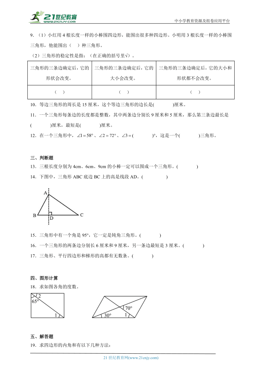 必考专题：三角形-小学数学四年级下册人教版（含解析）