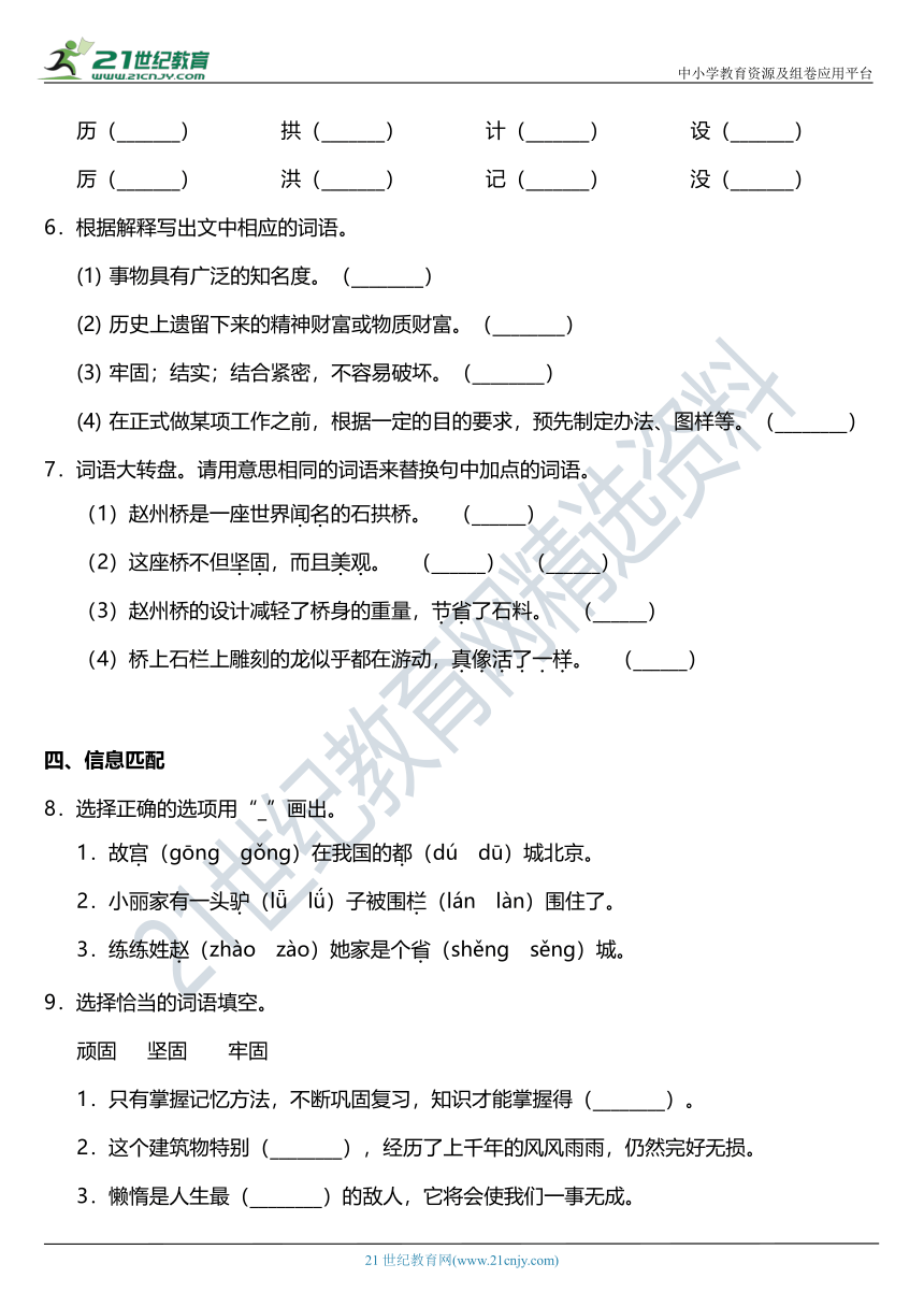2021年统编版三年级下册第11课《赵州桥》同步训练题（含答案）