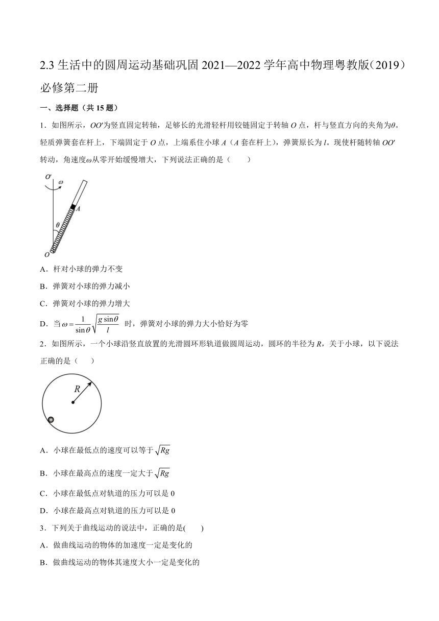 2.3生活中的圆周运动基础巩固（word 含答案）