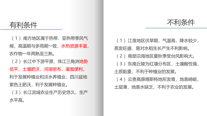 第七章南方地区（单元复习）-2022-2023学年八年级地理下册同步精品课堂（人教版）（共49张PPT）