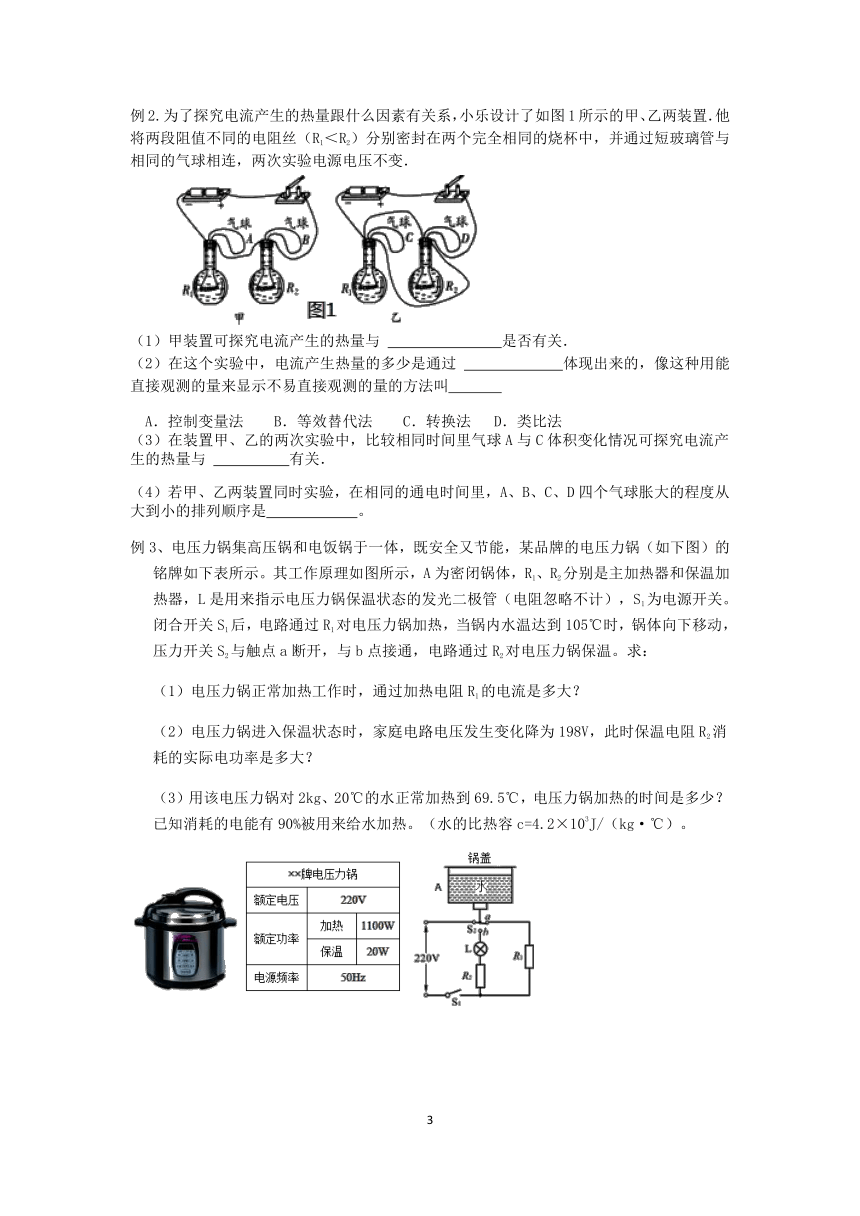 2020浙教版科学九年级上册冲刺重高讲义（十八）：电热器（含答案）