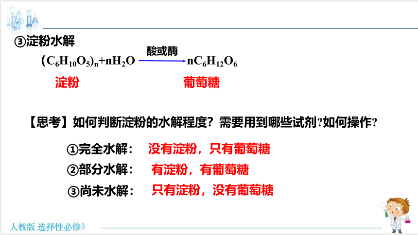 高中化学人教版（2019）选择性必修3 4.1.3多糖（共21张ppt）