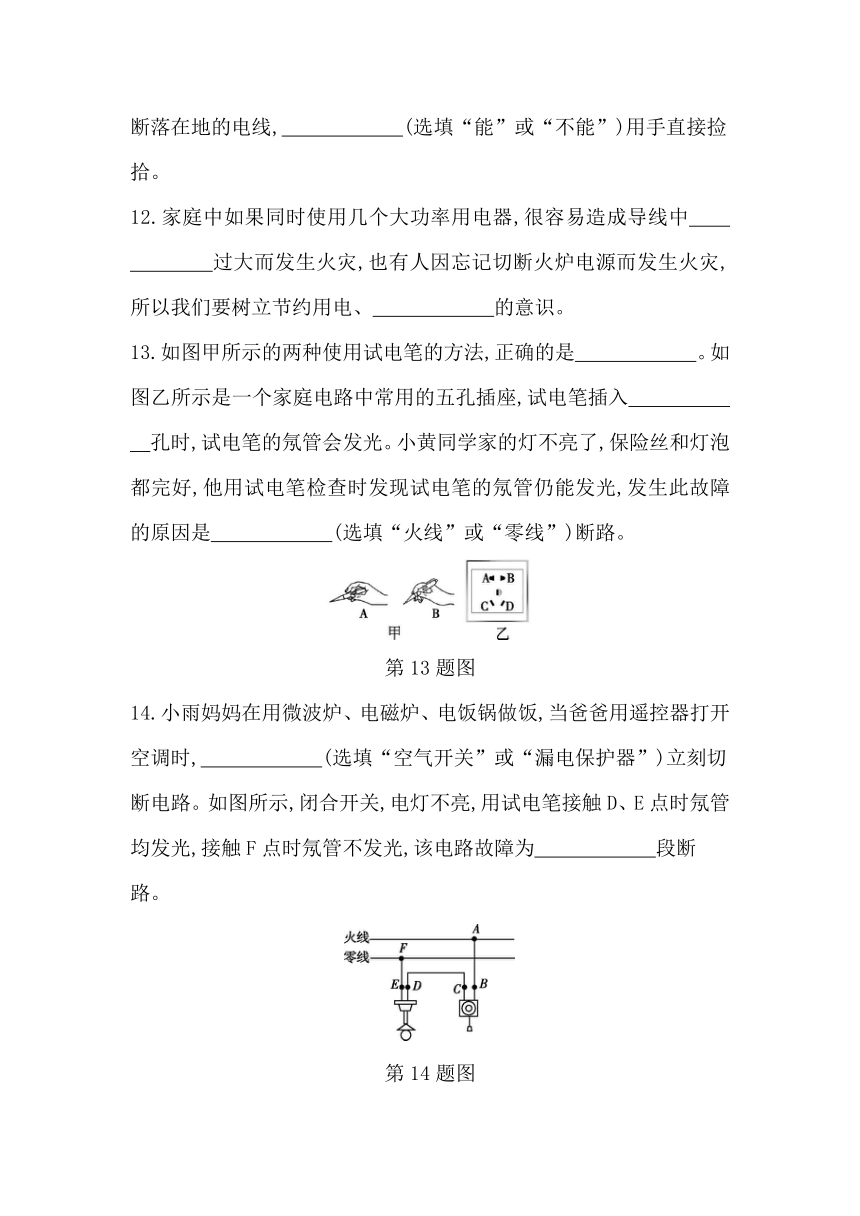 第十九章 生活用电 达标测试卷（含答案） -2022-2023学年人教版物理九年级