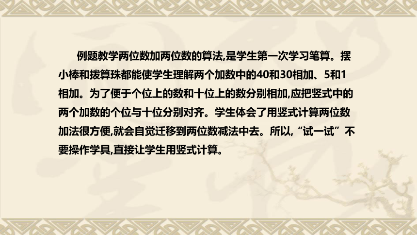 苏教版数学一年级下册《两位数加、减两位数（不进位、不退位）》说课稿（附反思、板书）课件(共36张PPT)