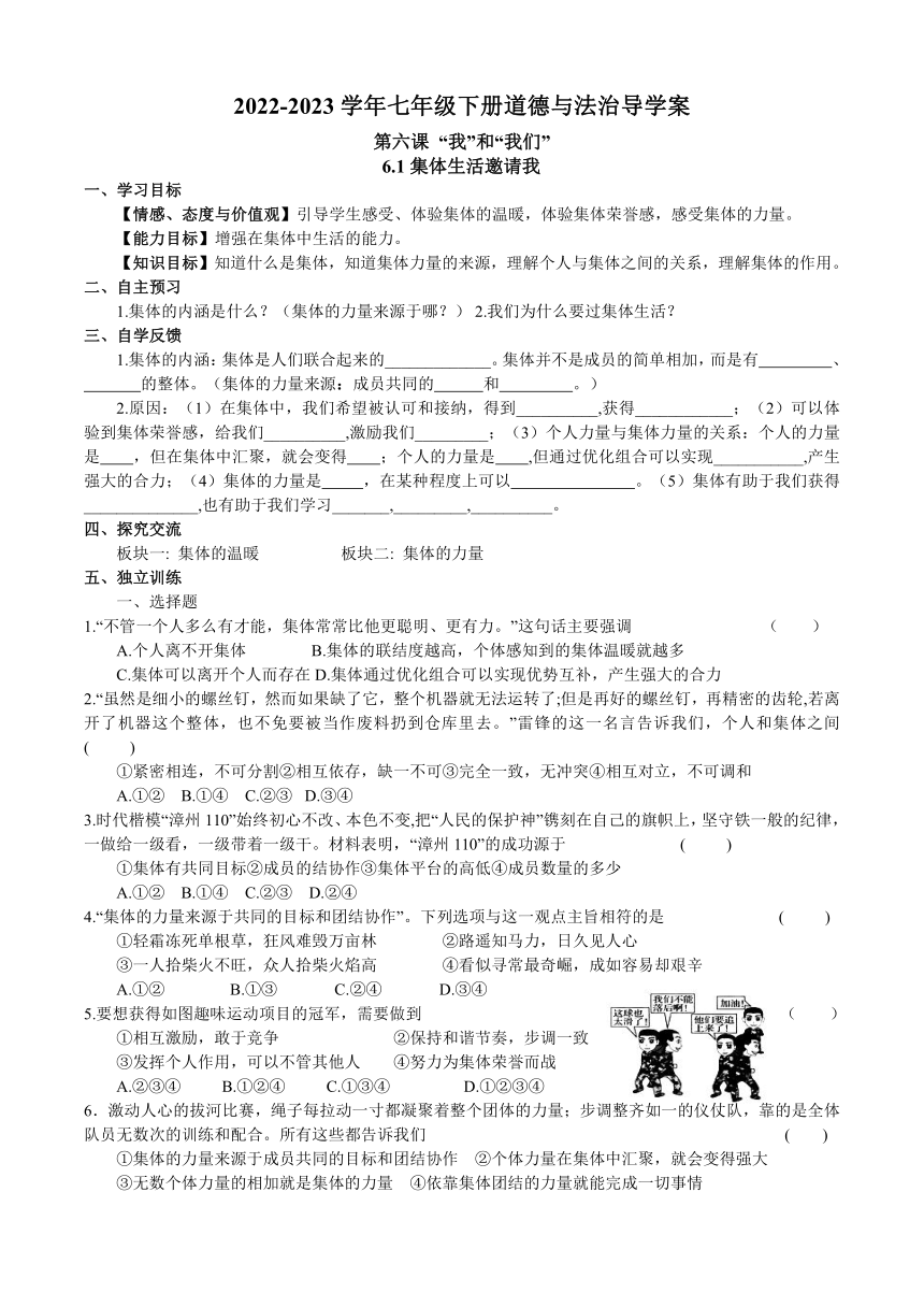 6.1 集体生活邀请我 学案（无答案）