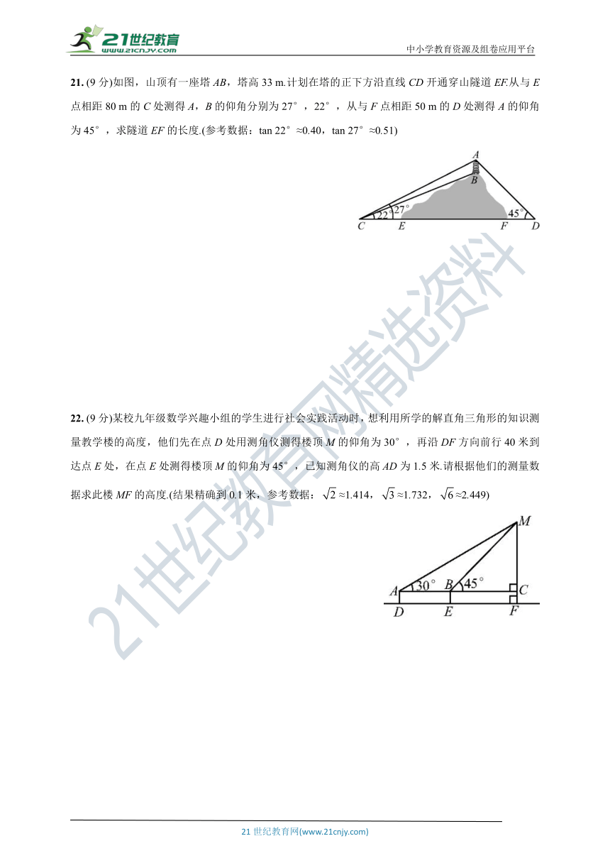 人教版九年级下册数学达标检测卷 第二十八章  锐角三角函数(含答案)