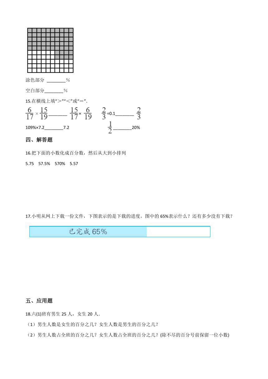 六年级上册数学一课一练-4.1百分数的认识   北师大版（2014秋）（含答案）