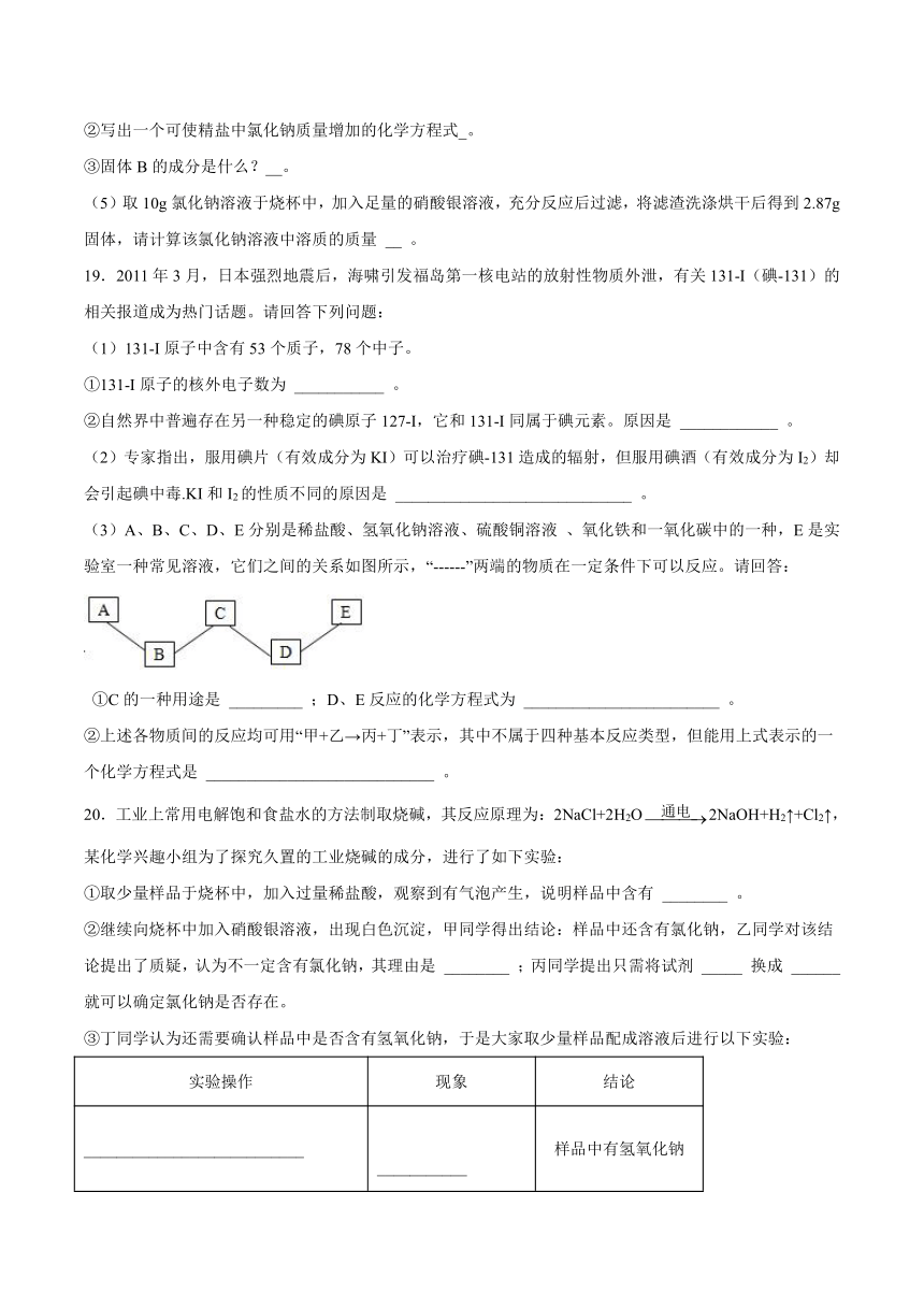 7.2碱及其性质课后练习—2021_2022学年九年级化学鲁教版下册（word版 含解析）