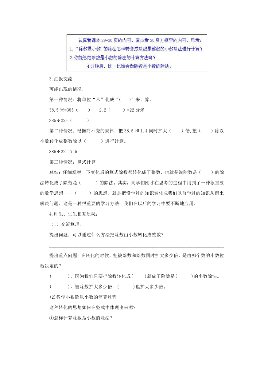 3.2.1小数除以小数预习案1-2022-2023学年五年级数学上册-青岛版（含答案）