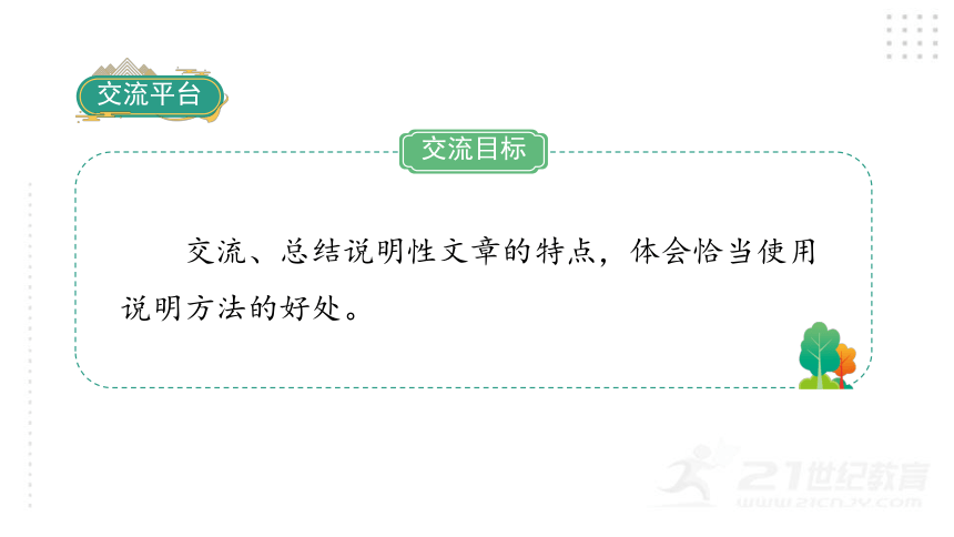 部编版语文五年级上册 习作例文习作：介绍一种事物   课件（42张PPT)