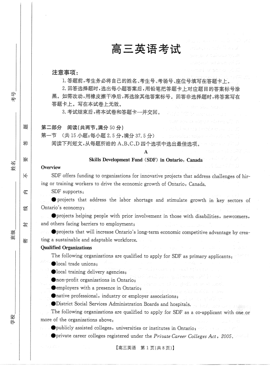 2023届广东深圳市重点学校高三下学期3月第八次模拟考试英语试题（PDF版无答案）