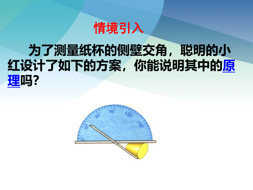 冀教版数学七年级下册 7.2 相交线 课件(共19张PPT)