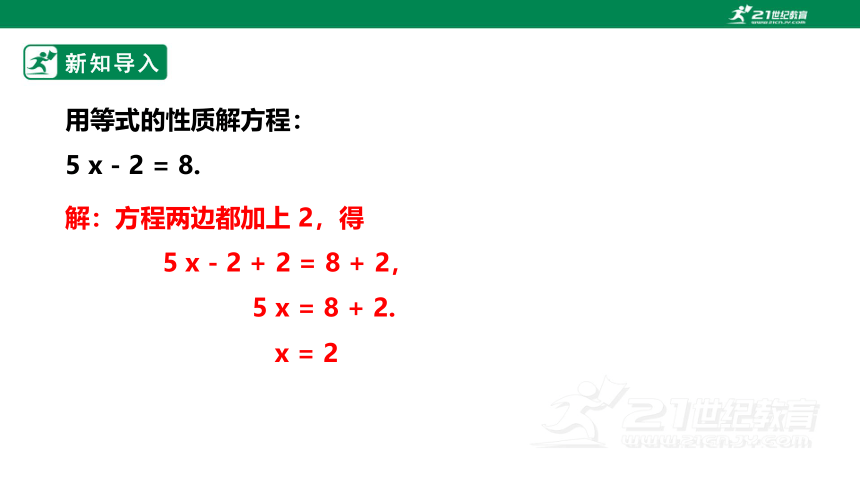 【新课标】5.2.1 用移项法解一元一次方程 课件（共24张PPT）