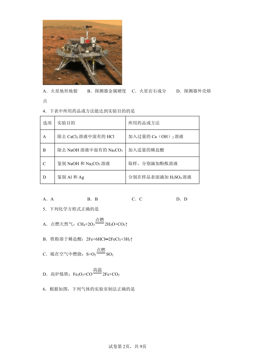 第九单元金属 练习 九年级化学鲁教版下册（有答案）