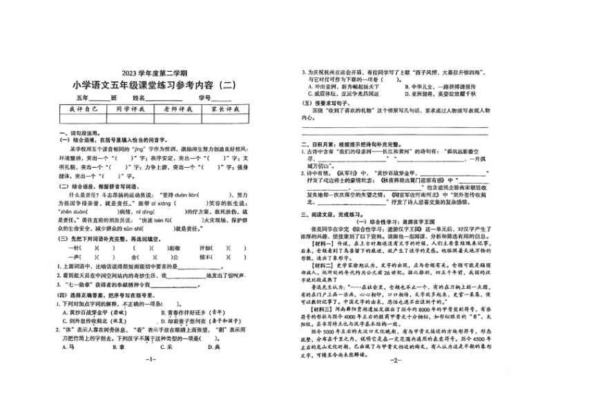 广东省广州市2023-2024学年五年级下学期4月期中语文试题（图片版，含答案）