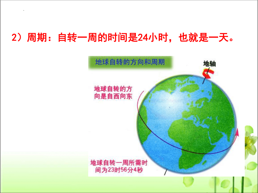 第一章 第二节 地球的运动 课件 2022-2023学年人教版七年级地理 上册(共49张PPT)