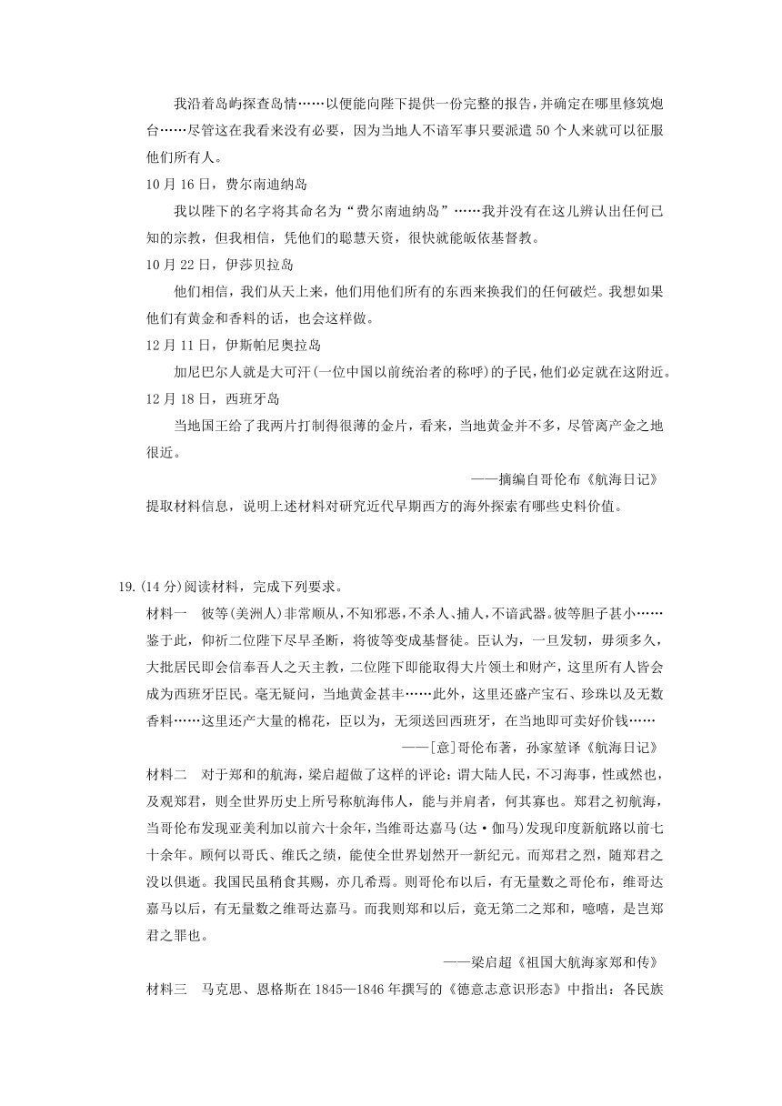 【单元检测】纲要（下）第三单元 走向整体的世界（含解析）