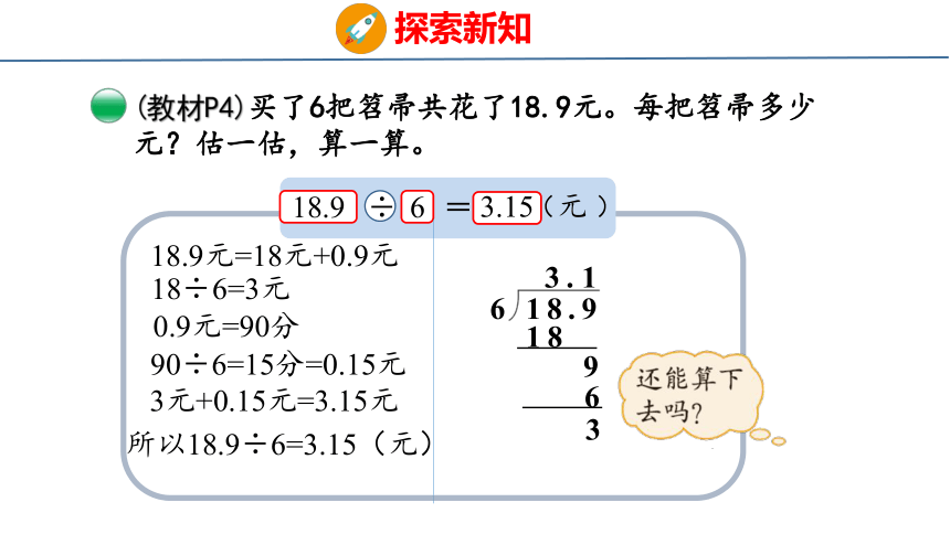 1.2 打扫卫生（1）课件（22张PPT)北师大版小学数学五年级上册