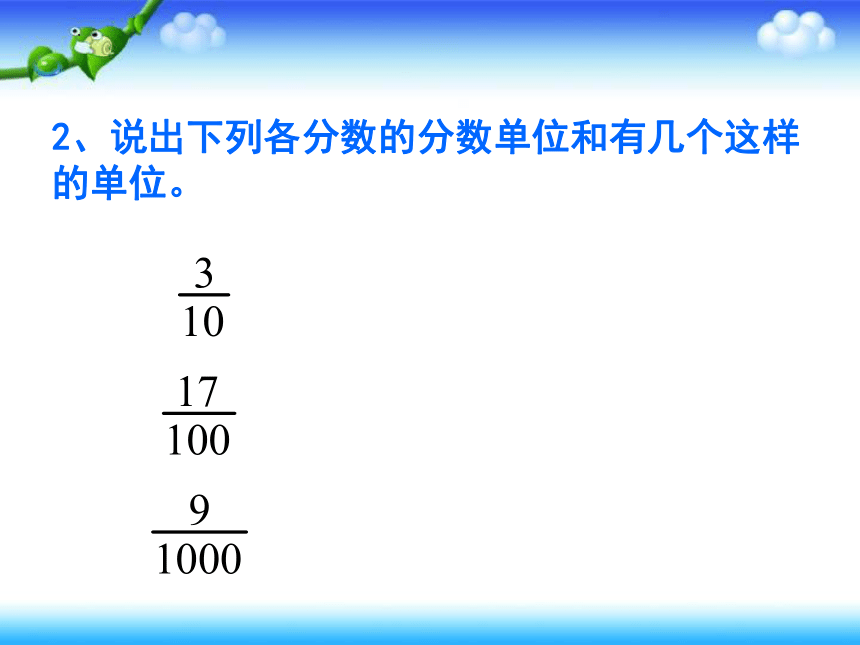 人教版五年级数学下册分数和小数的互化（课件）(共24张PPT)