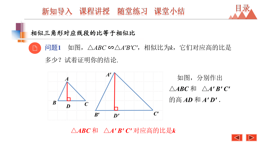 6.5 相似三角形的性质-2021春苏科版九年级数学下册课件（30张ppt）